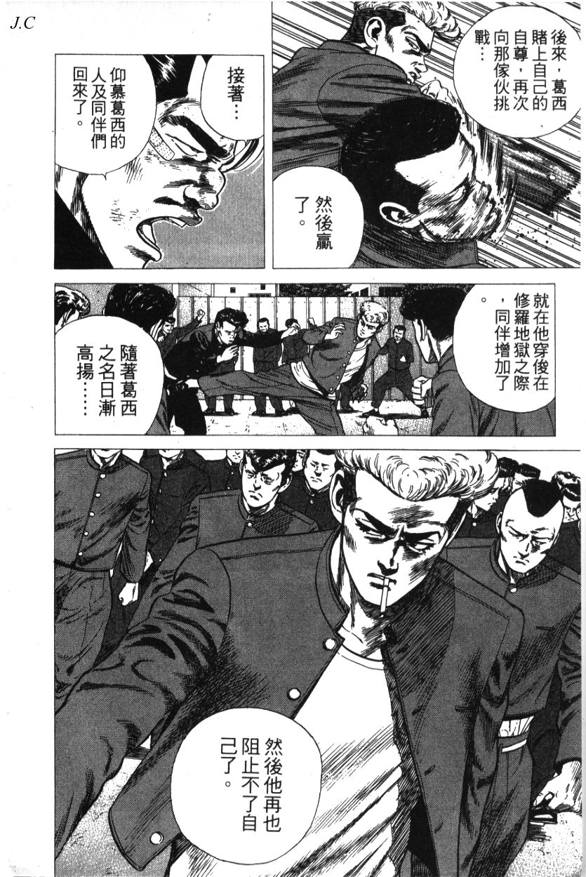 《铁拳对钢拳》漫画 无赖布鲁斯28卷