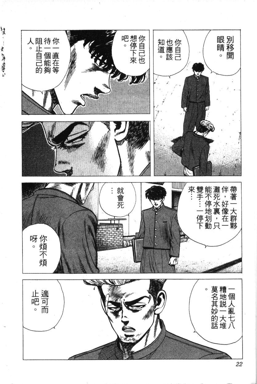 《铁拳对钢拳》漫画 无赖布鲁斯28卷