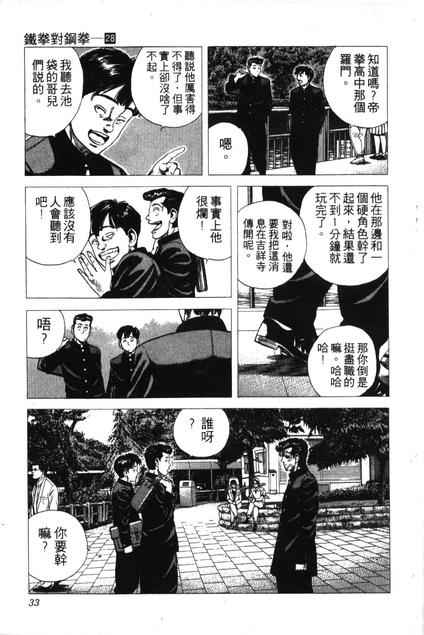 《铁拳对钢拳》漫画 无赖布鲁斯28卷