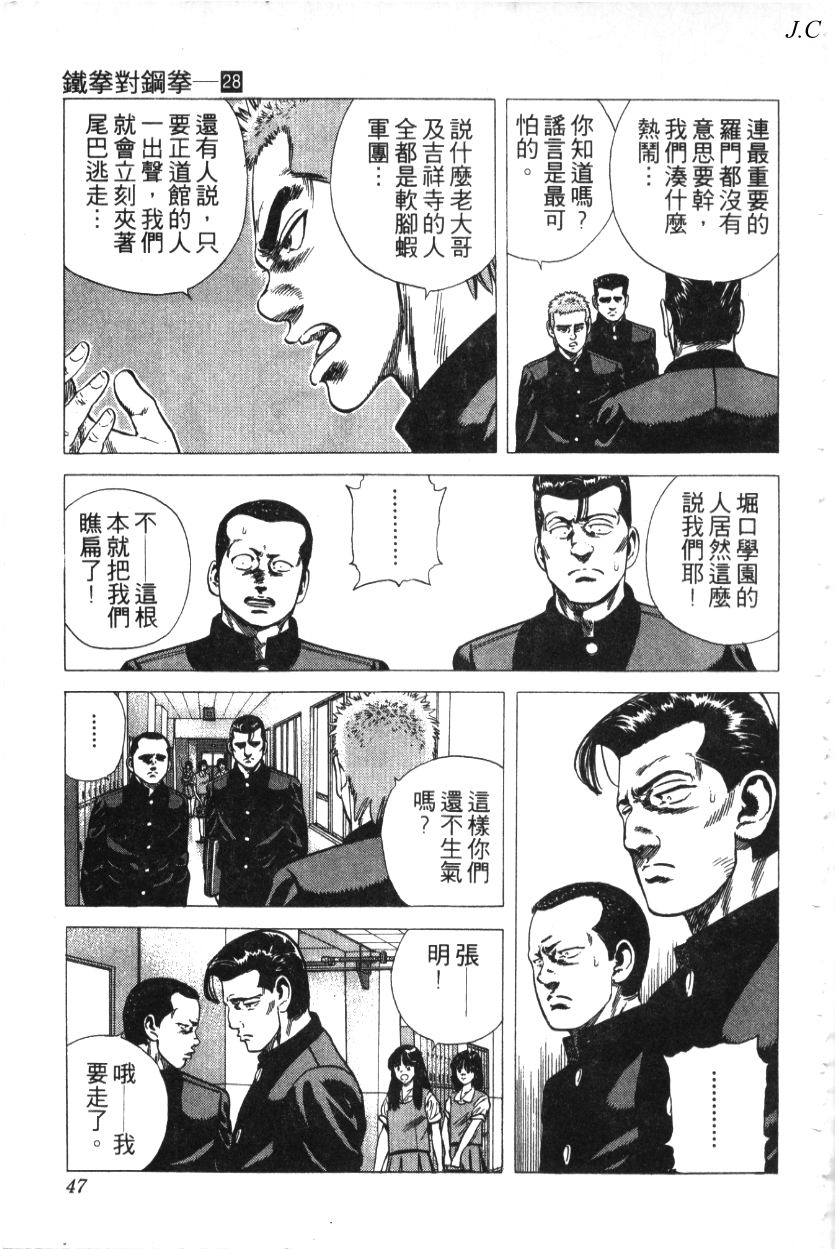 《铁拳对钢拳》漫画 无赖布鲁斯28卷