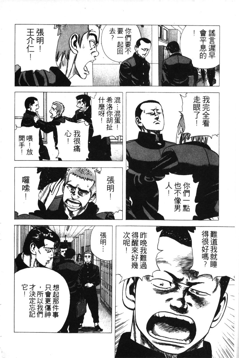 《铁拳对钢拳》漫画 无赖布鲁斯28卷