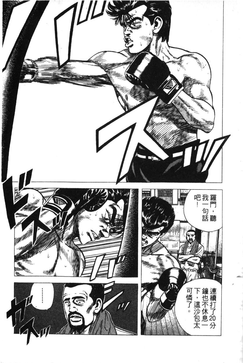 《铁拳对钢拳》漫画 无赖布鲁斯28卷