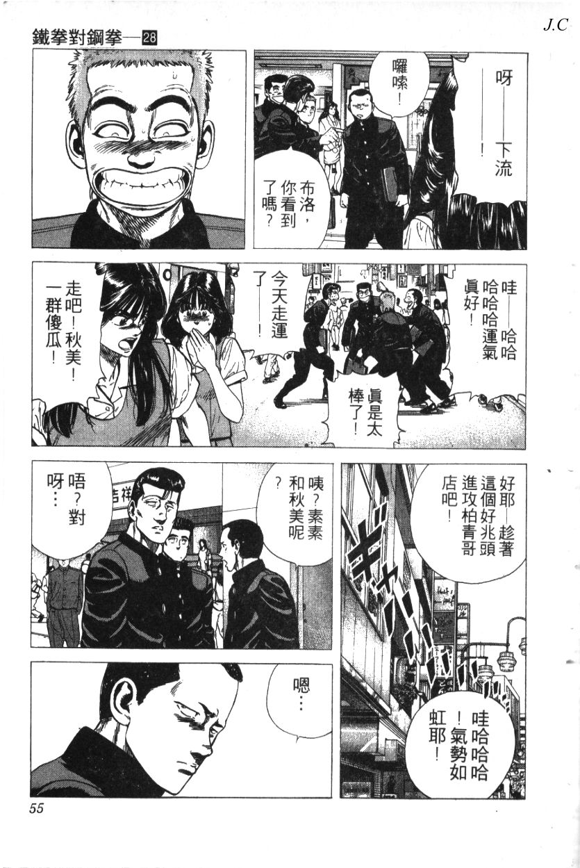 《铁拳对钢拳》漫画 无赖布鲁斯28卷