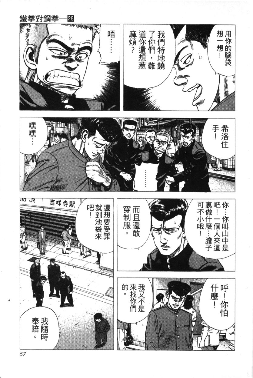 《铁拳对钢拳》漫画 无赖布鲁斯28卷