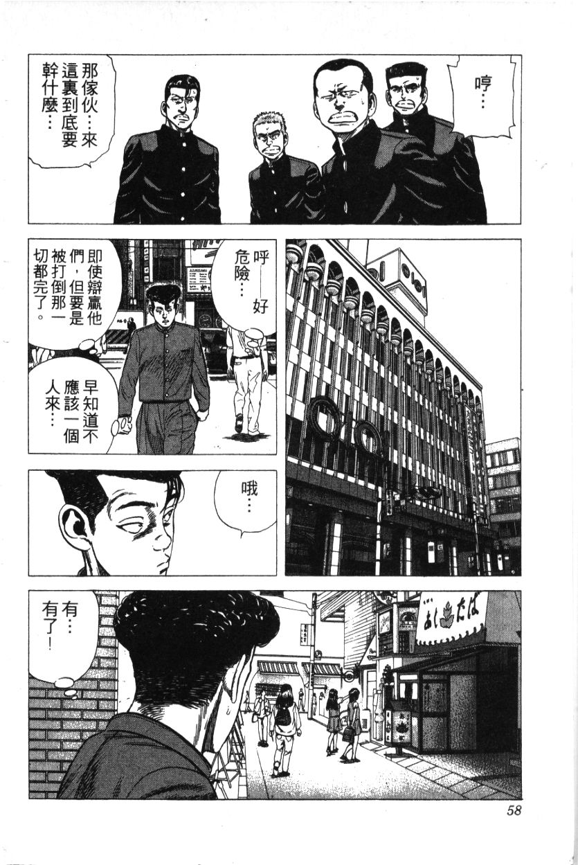 《铁拳对钢拳》漫画 无赖布鲁斯28卷