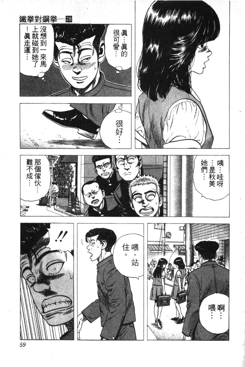 《铁拳对钢拳》漫画 无赖布鲁斯28卷