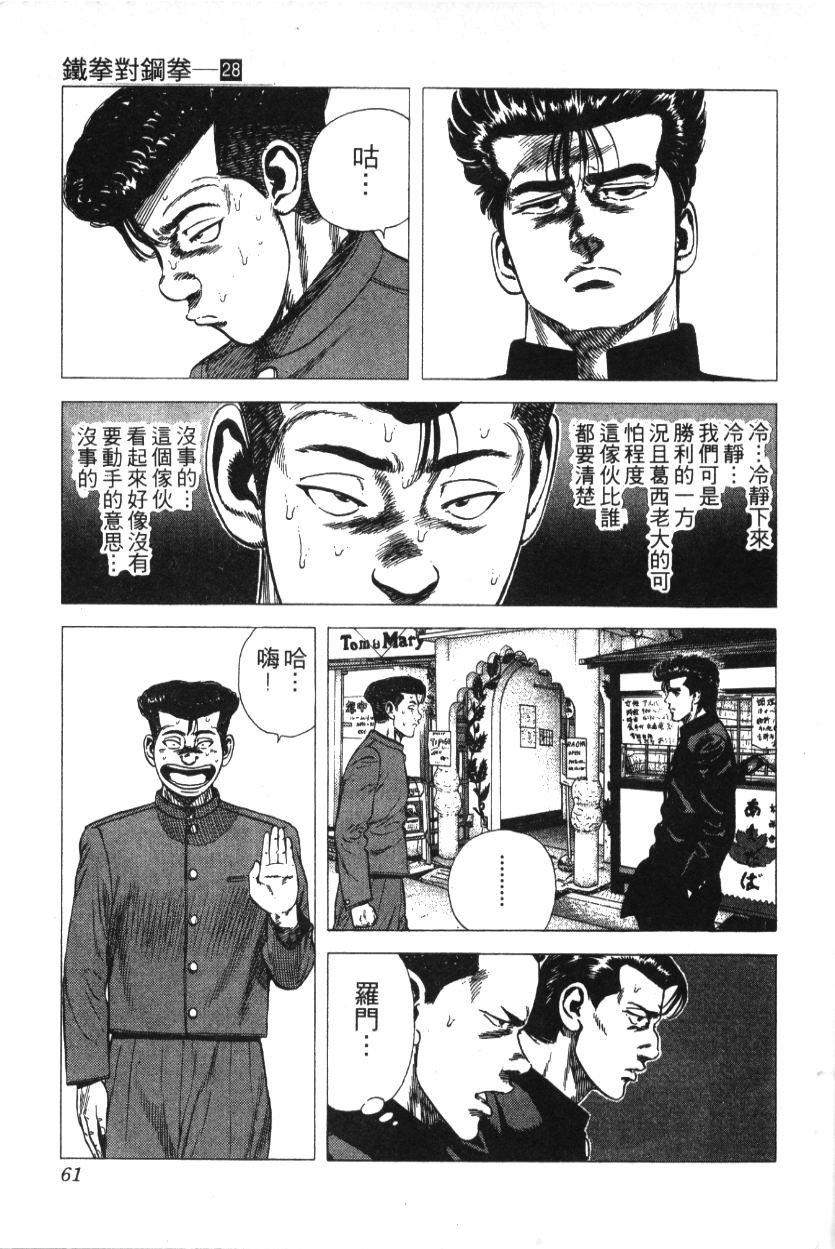 《铁拳对钢拳》漫画 无赖布鲁斯28卷