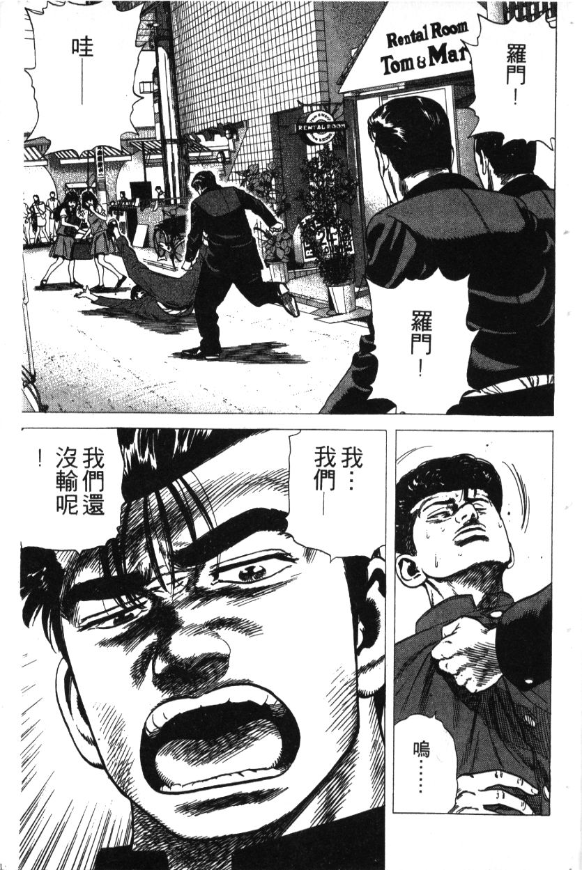 《铁拳对钢拳》漫画 无赖布鲁斯28卷