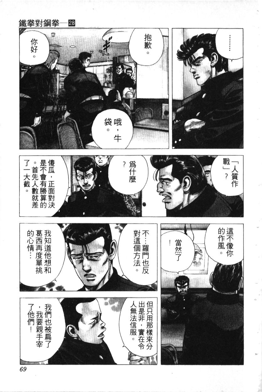 《铁拳对钢拳》漫画 无赖布鲁斯28卷