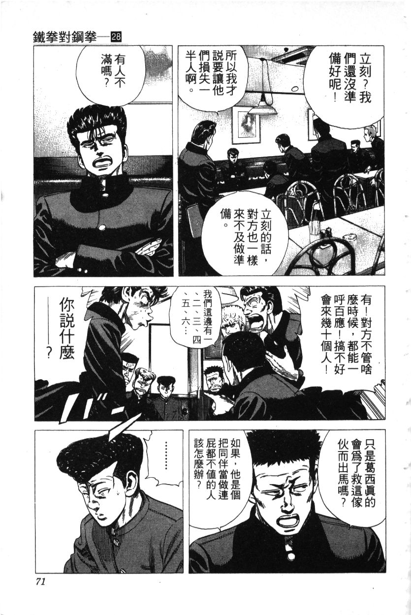 《铁拳对钢拳》漫画 无赖布鲁斯28卷