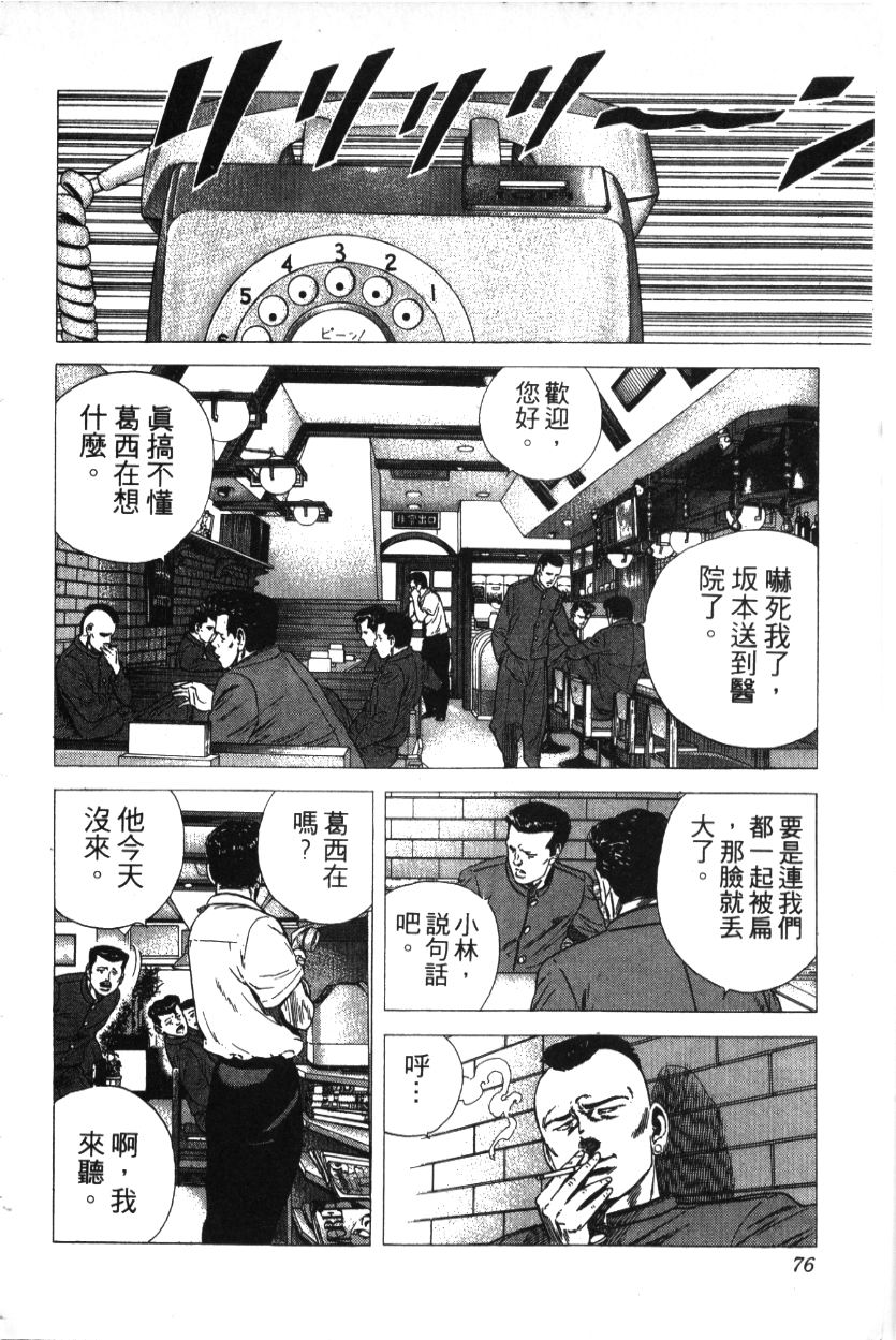 《铁拳对钢拳》漫画 无赖布鲁斯28卷