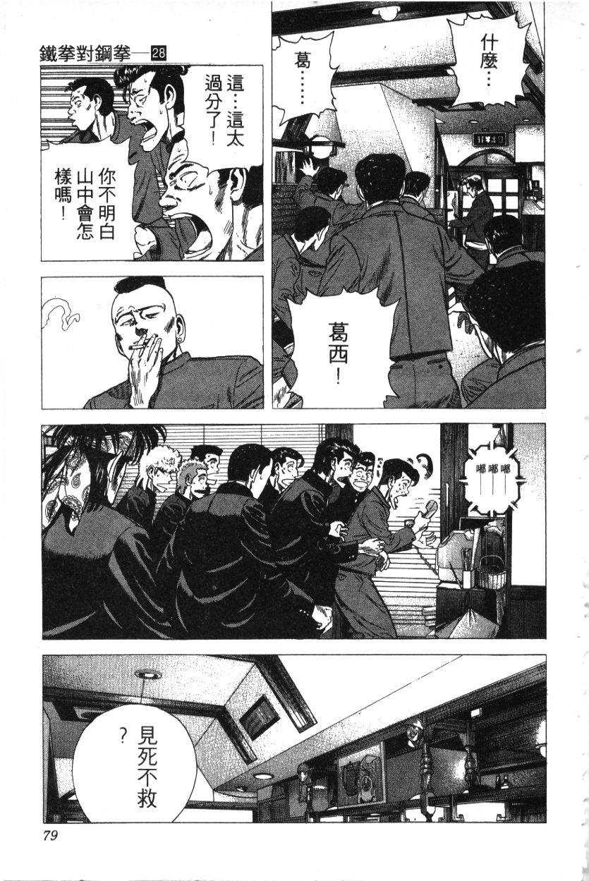 《铁拳对钢拳》漫画 无赖布鲁斯28卷