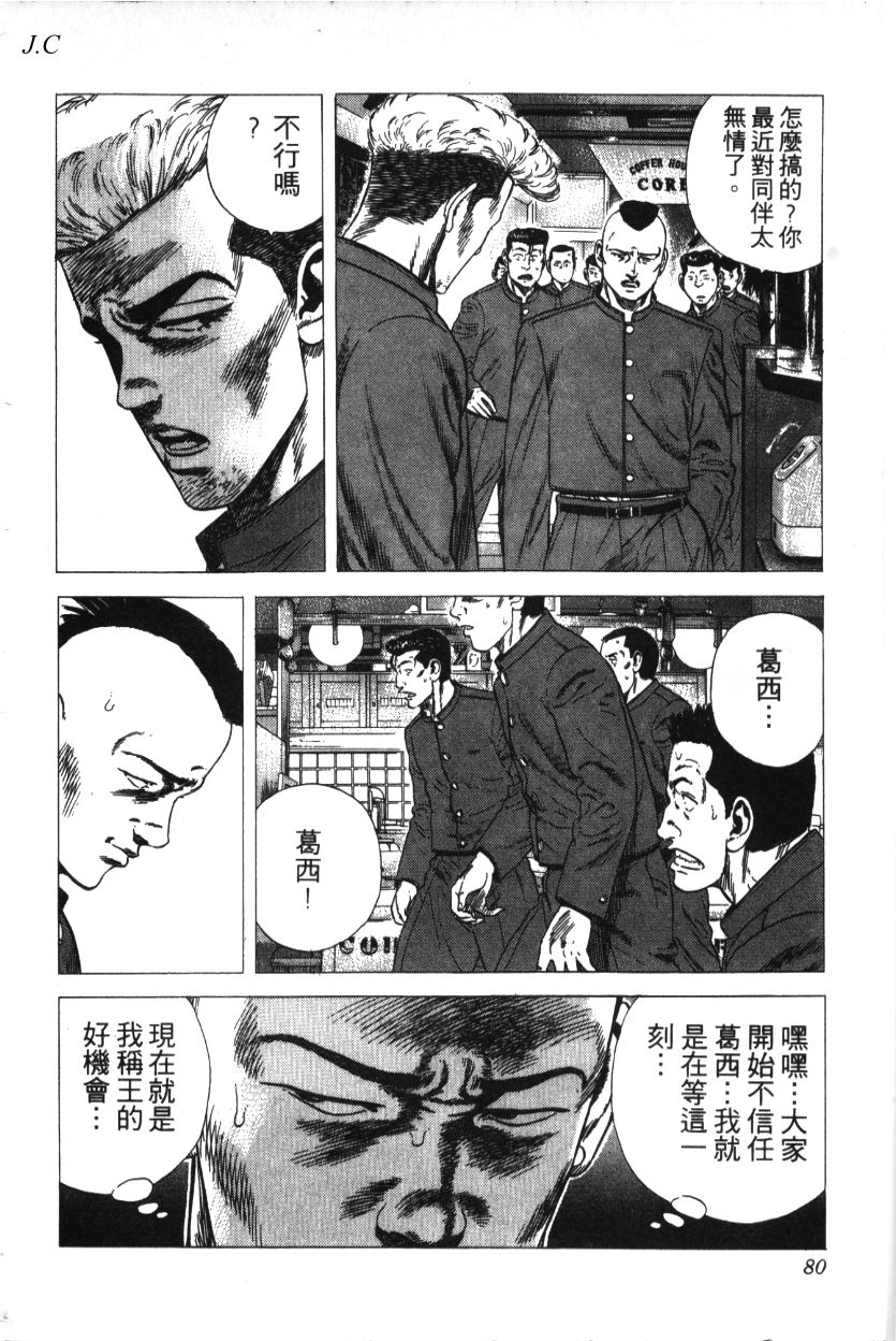 《铁拳对钢拳》漫画 无赖布鲁斯28卷