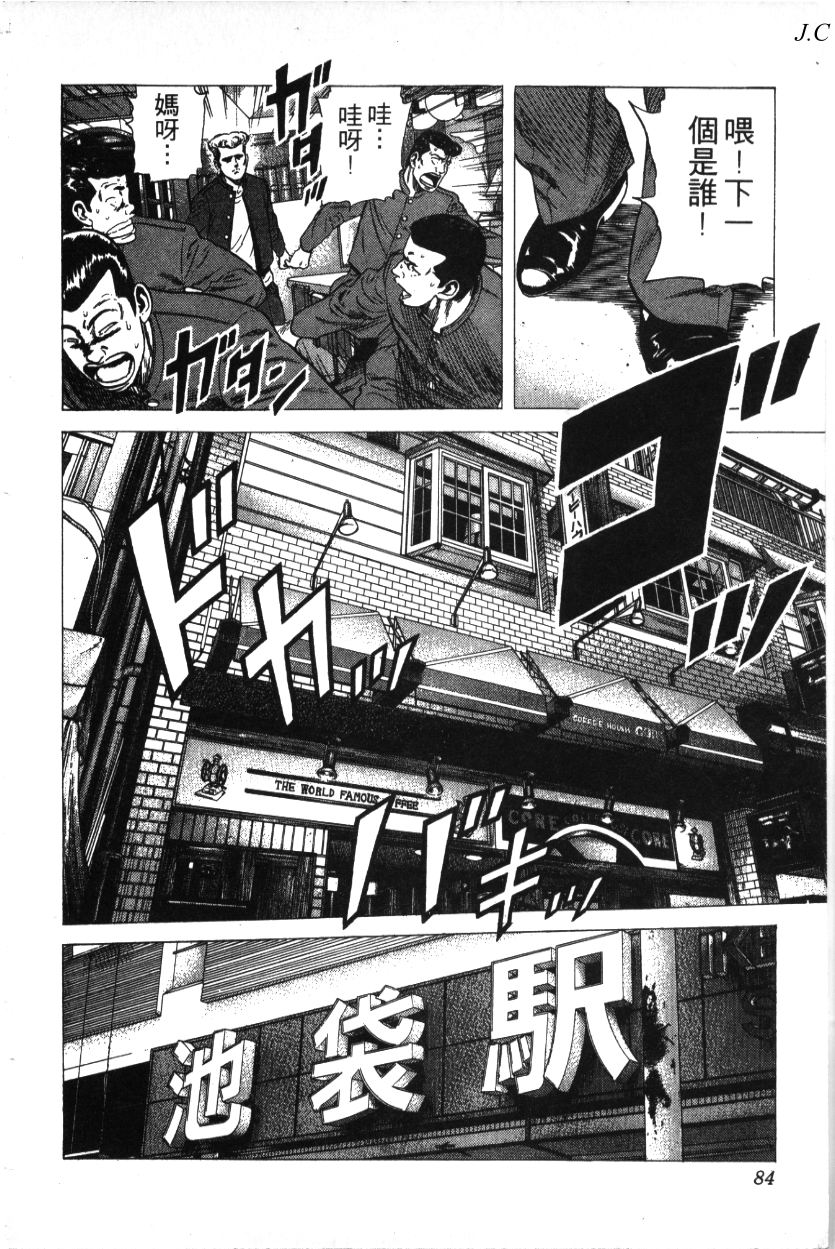 《铁拳对钢拳》漫画 无赖布鲁斯28卷