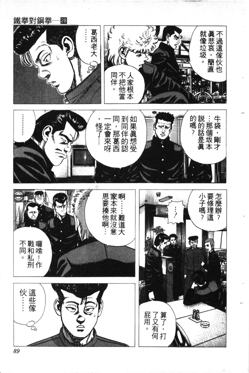 《铁拳对钢拳》漫画 无赖布鲁斯28卷