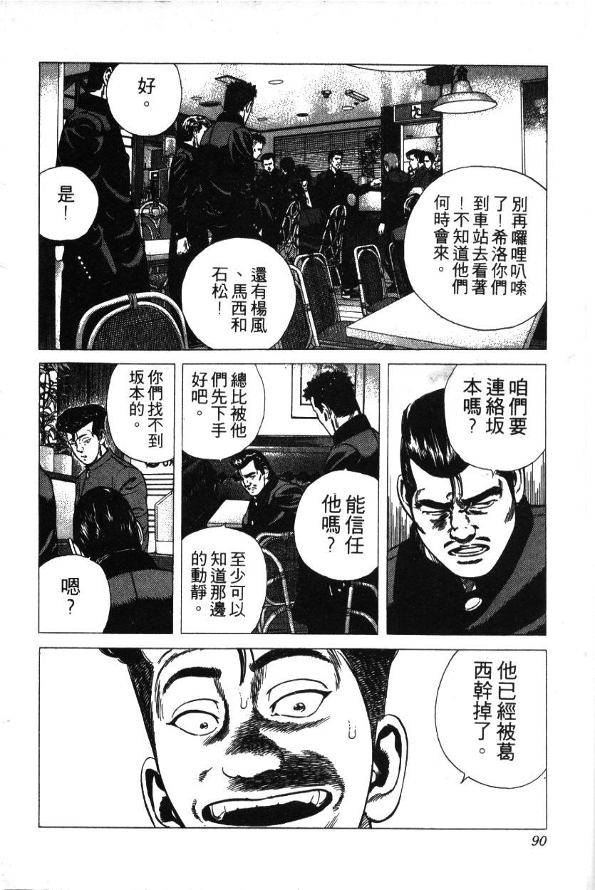 《铁拳对钢拳》漫画 无赖布鲁斯28卷