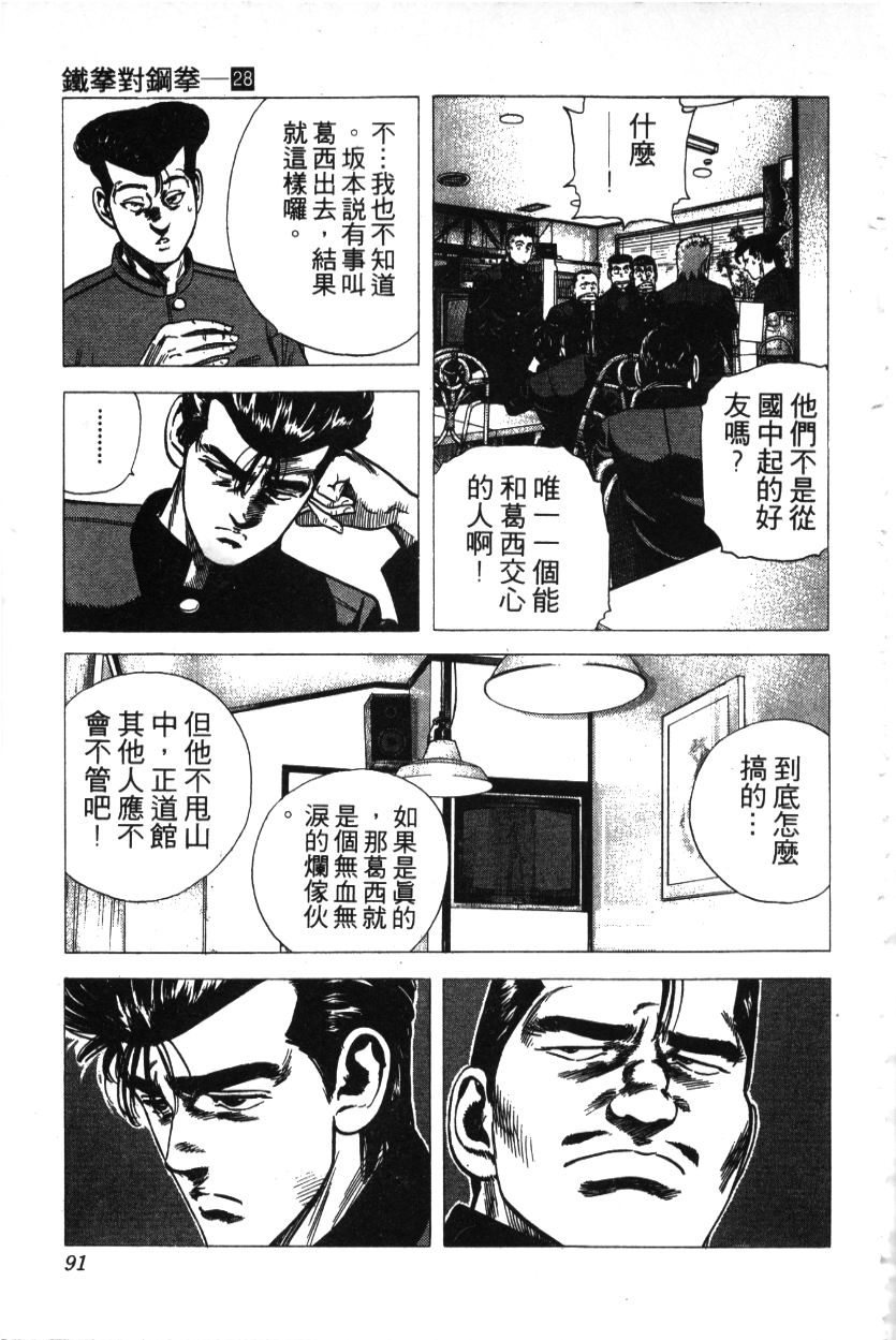 《铁拳对钢拳》漫画 无赖布鲁斯28卷