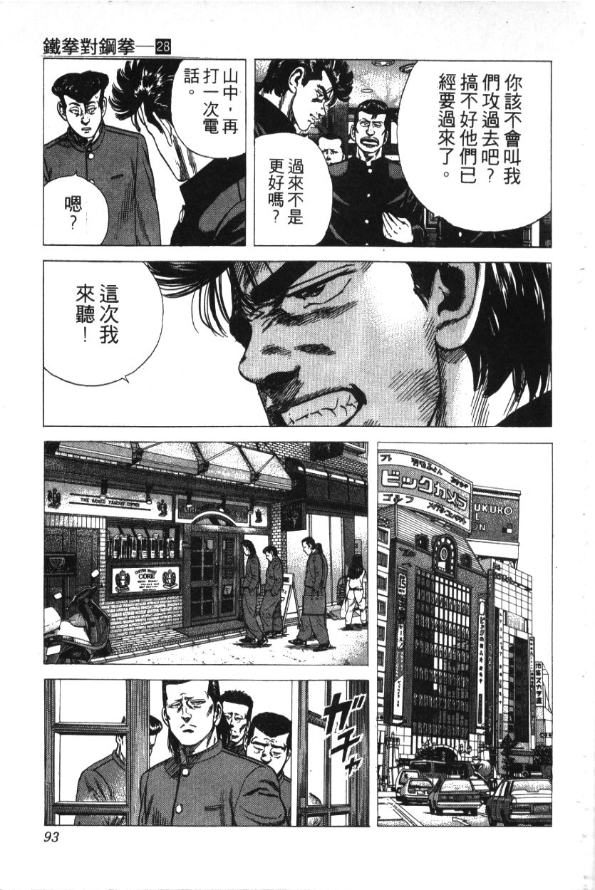 《铁拳对钢拳》漫画 无赖布鲁斯28卷