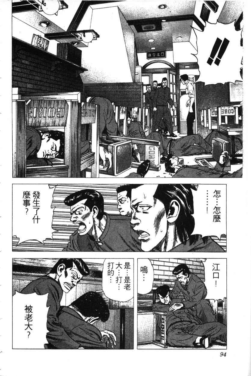 《铁拳对钢拳》漫画 无赖布鲁斯28卷