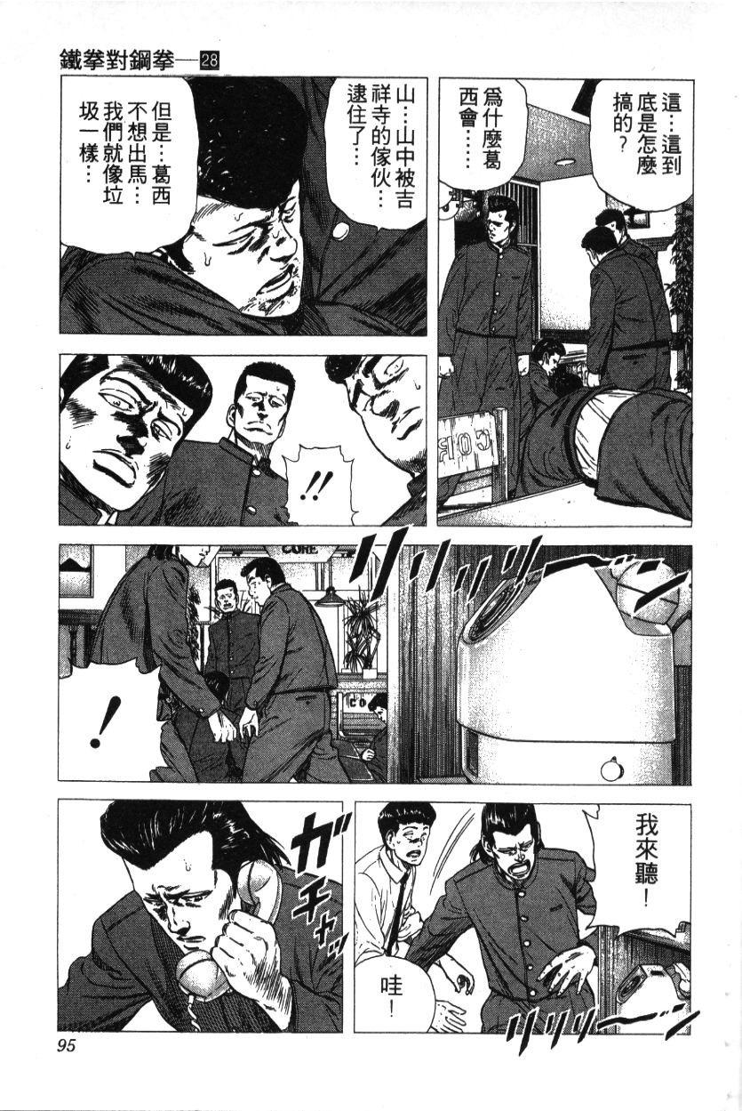 《铁拳对钢拳》漫画 无赖布鲁斯28卷