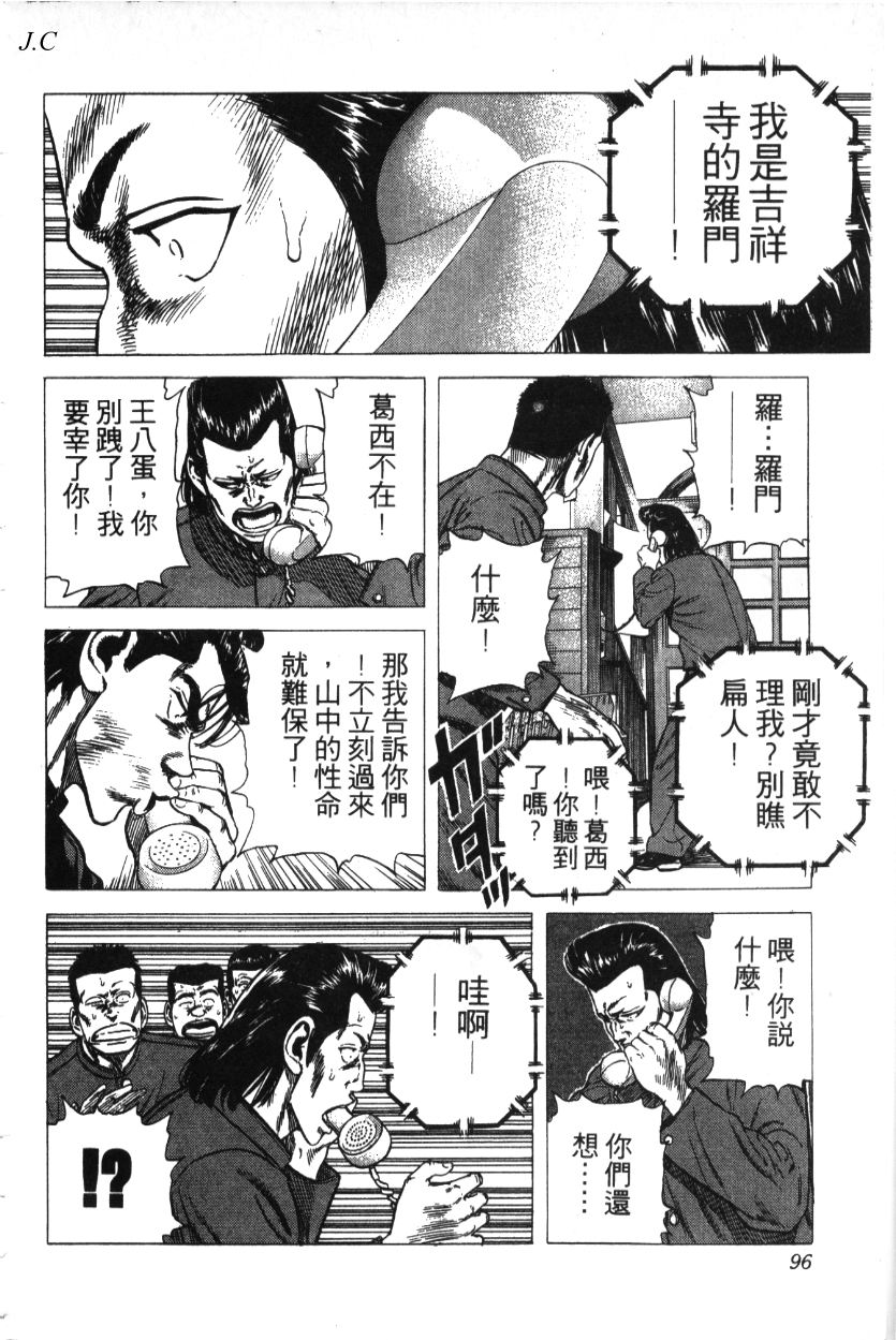 《铁拳对钢拳》漫画 无赖布鲁斯28卷