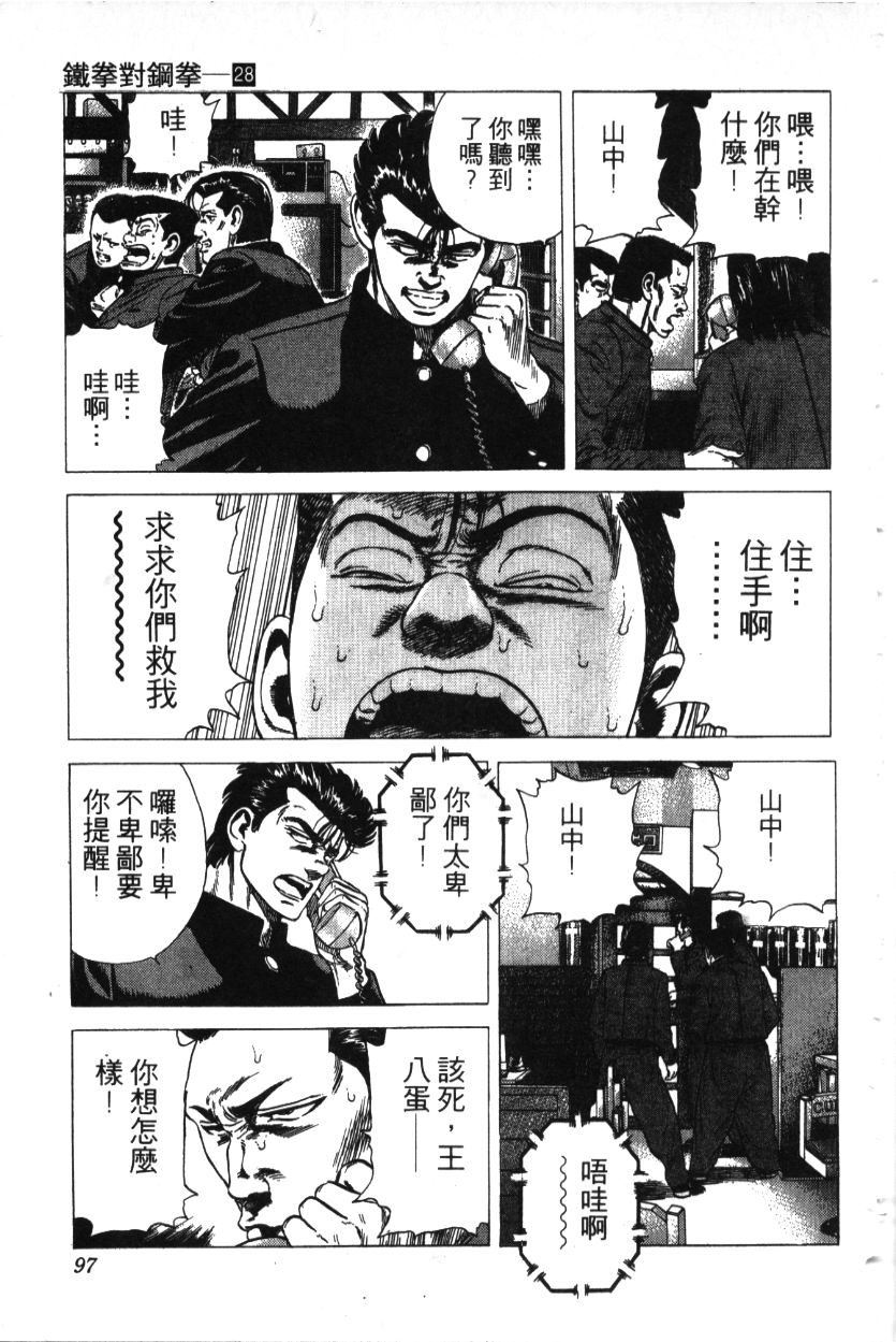 《铁拳对钢拳》漫画 无赖布鲁斯28卷