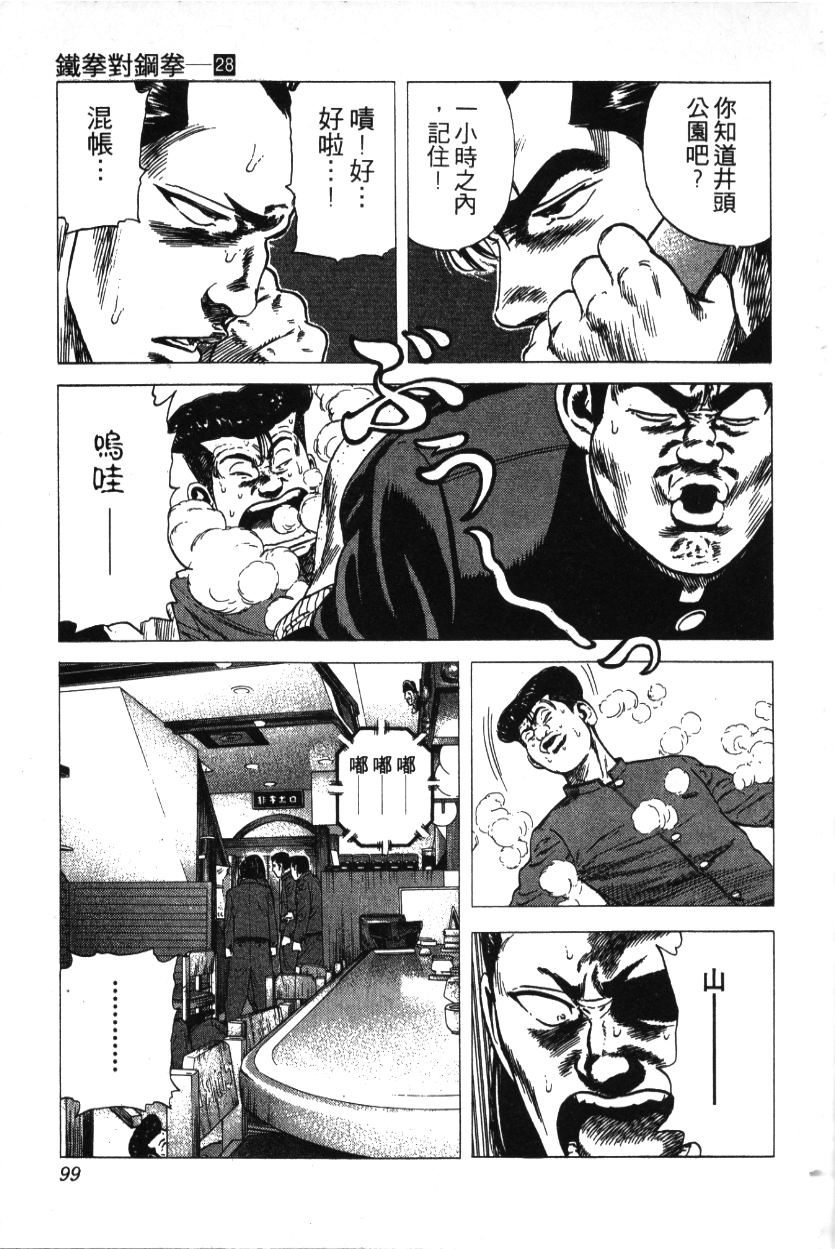 《铁拳对钢拳》漫画 无赖布鲁斯28卷