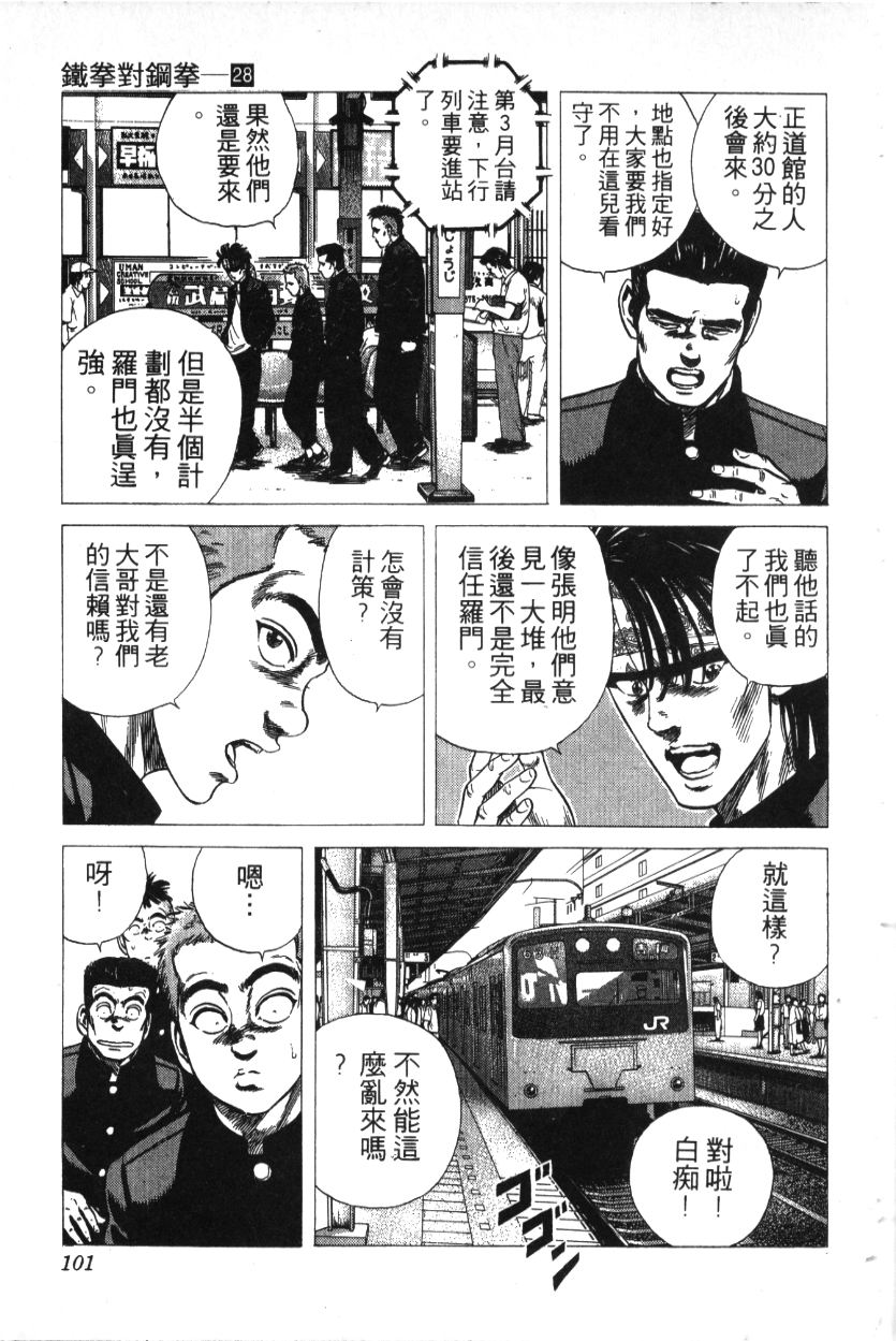 《铁拳对钢拳》漫画 无赖布鲁斯28卷