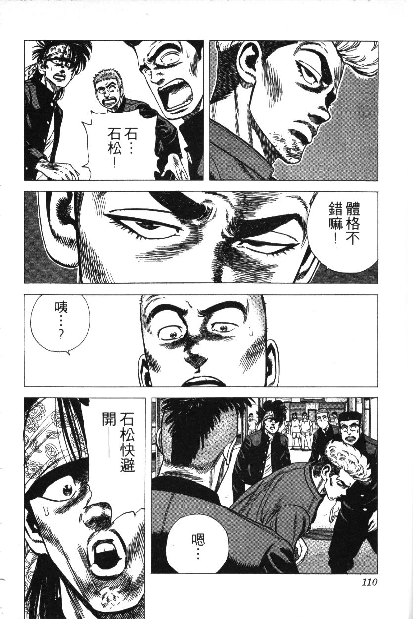 《铁拳对钢拳》漫画 无赖布鲁斯28卷