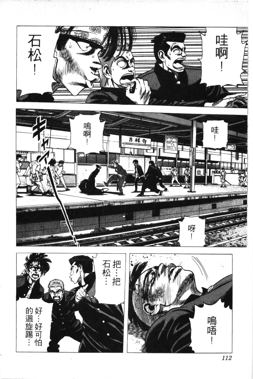 《铁拳对钢拳》漫画 无赖布鲁斯28卷