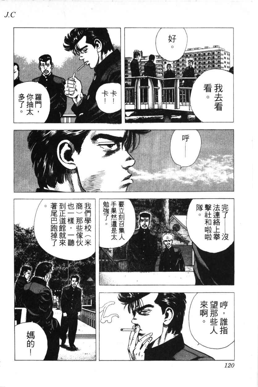 《铁拳对钢拳》漫画 无赖布鲁斯28卷