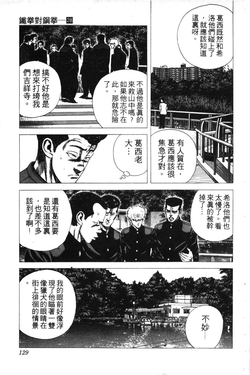 《铁拳对钢拳》漫画 无赖布鲁斯28卷