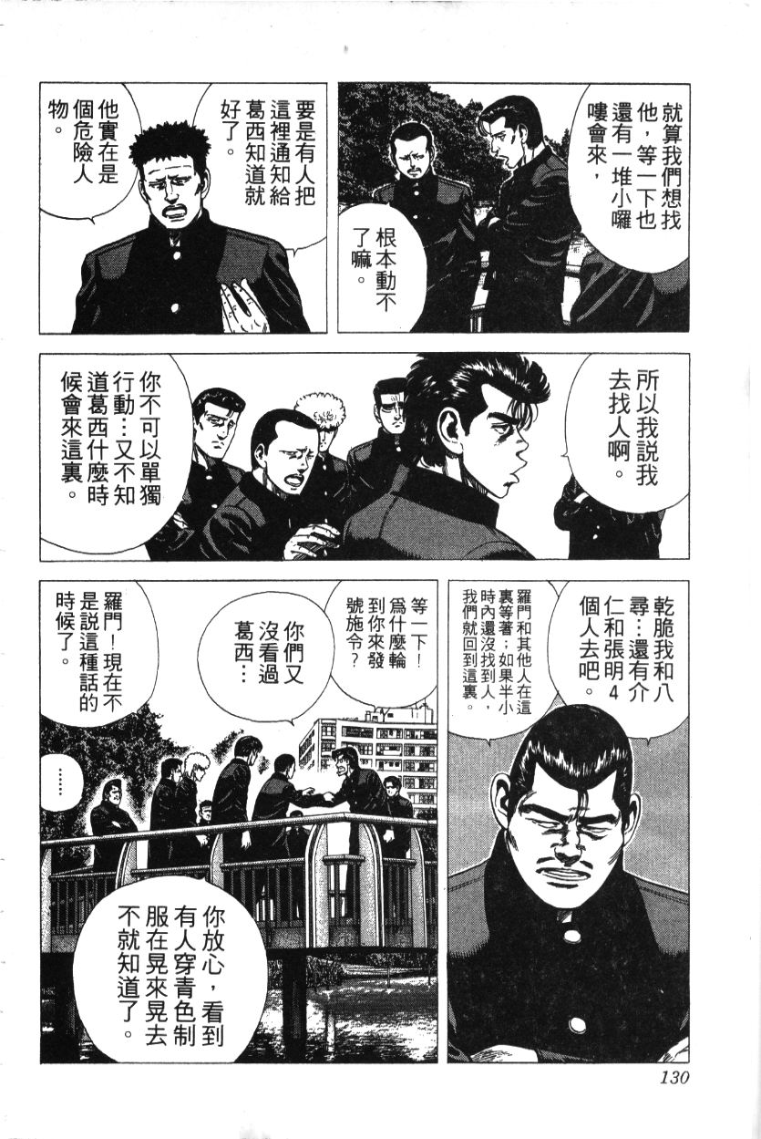 《铁拳对钢拳》漫画 无赖布鲁斯28卷