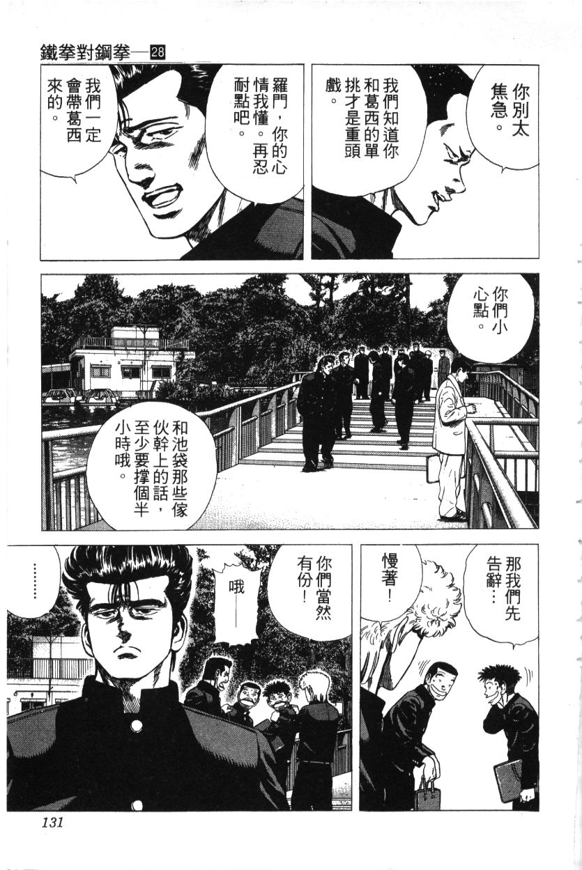 《铁拳对钢拳》漫画 无赖布鲁斯28卷