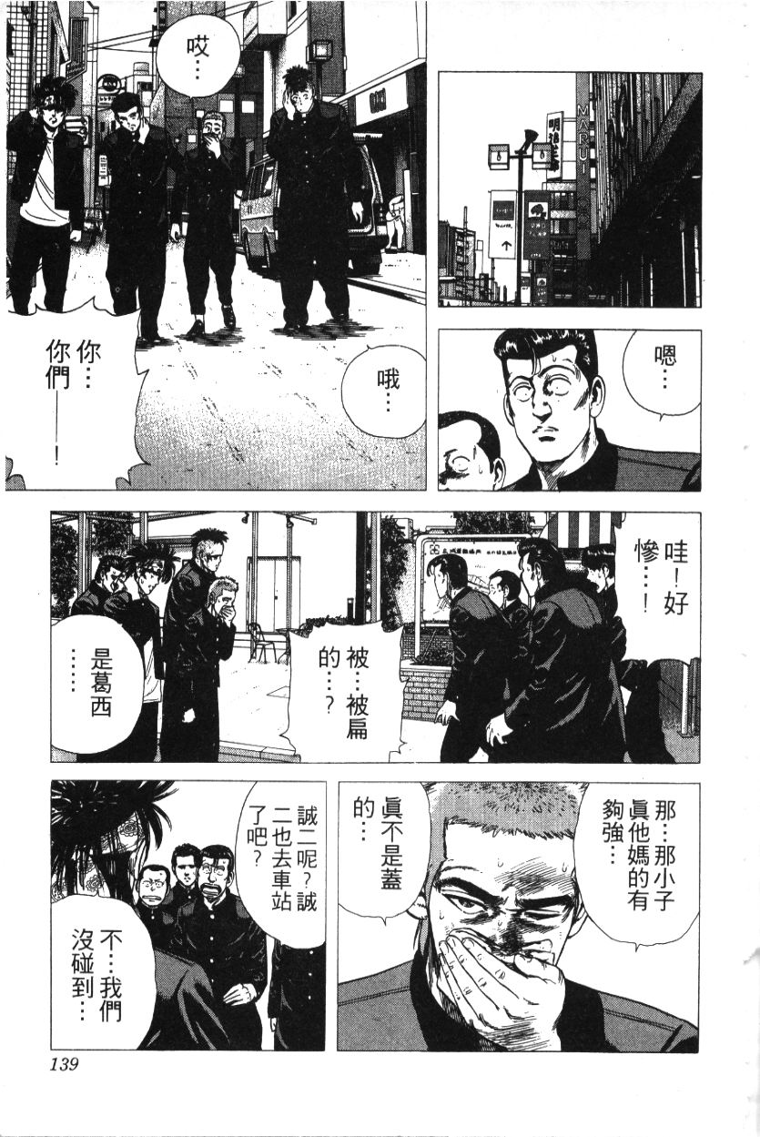 《铁拳对钢拳》漫画 无赖布鲁斯28卷