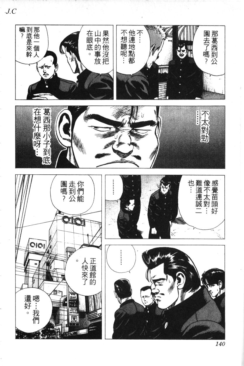 《铁拳对钢拳》漫画 无赖布鲁斯28卷