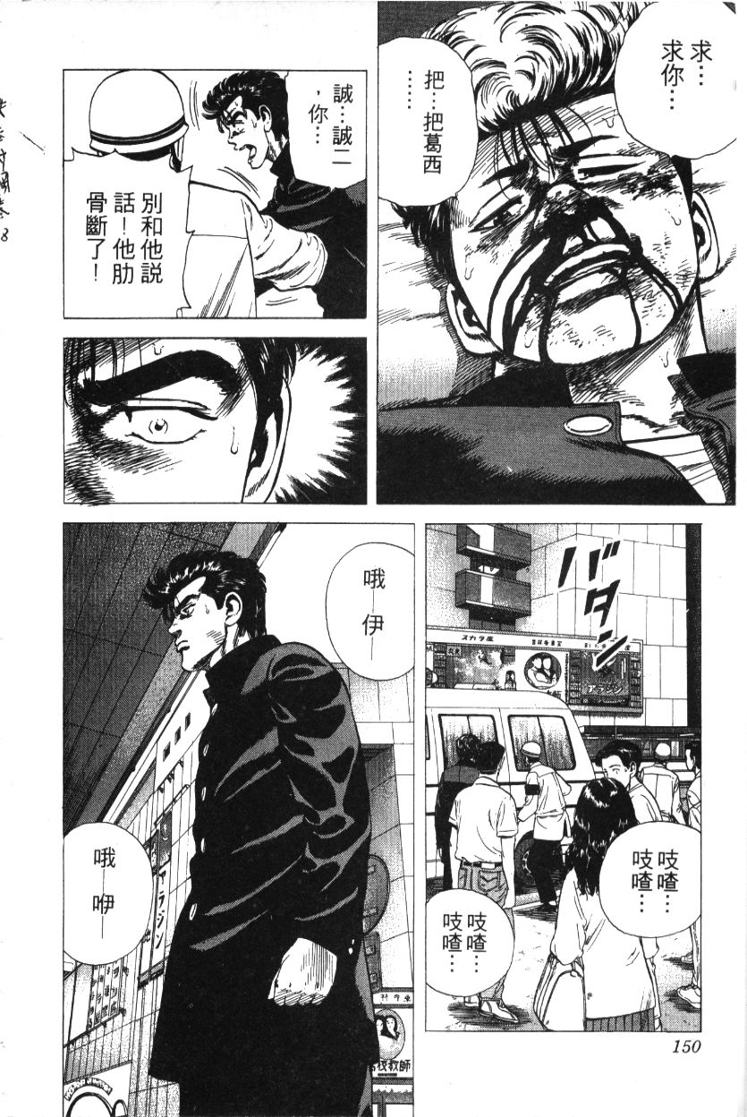 《铁拳对钢拳》漫画 无赖布鲁斯28卷