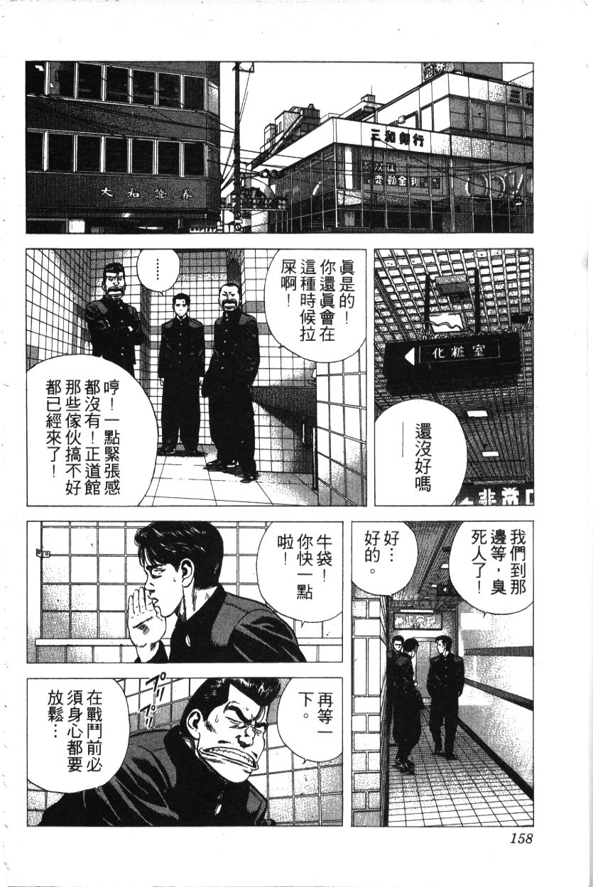 《铁拳对钢拳》漫画 无赖布鲁斯28卷