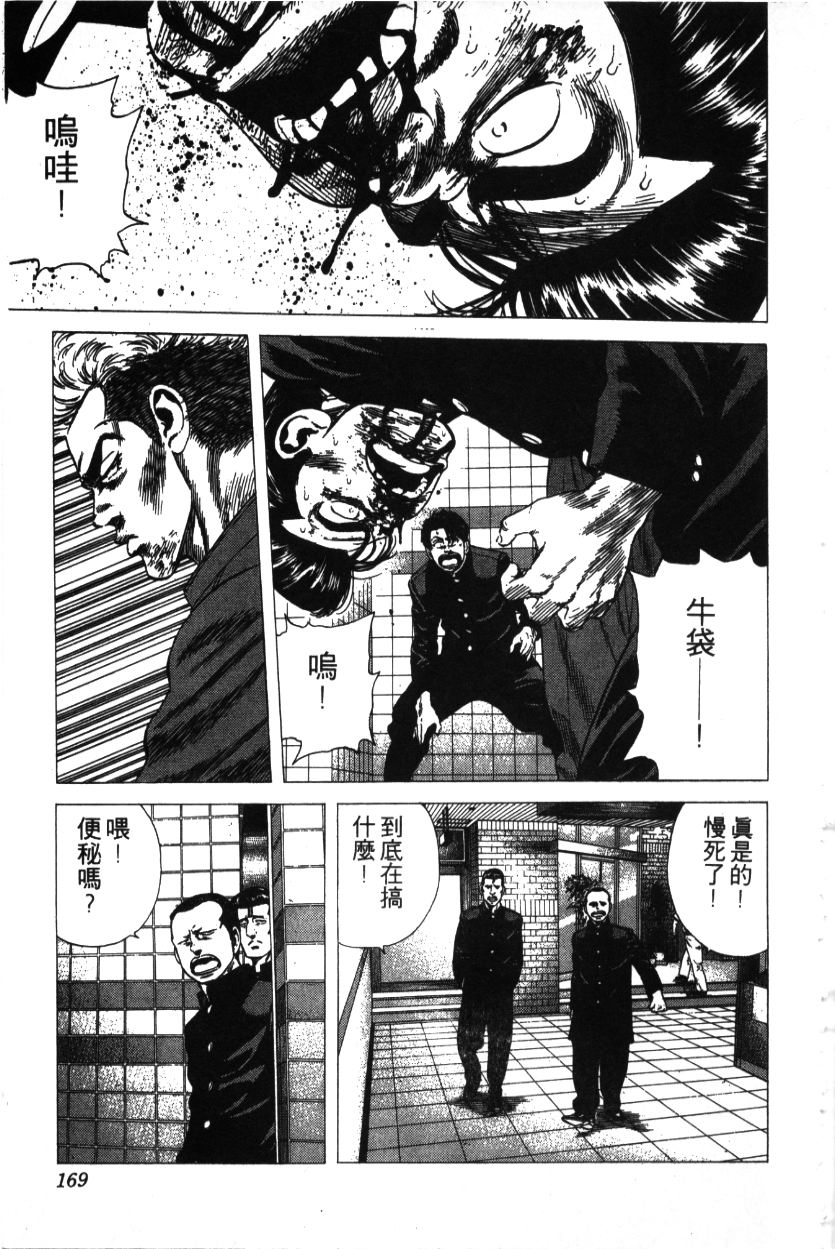 《铁拳对钢拳》漫画 无赖布鲁斯28卷