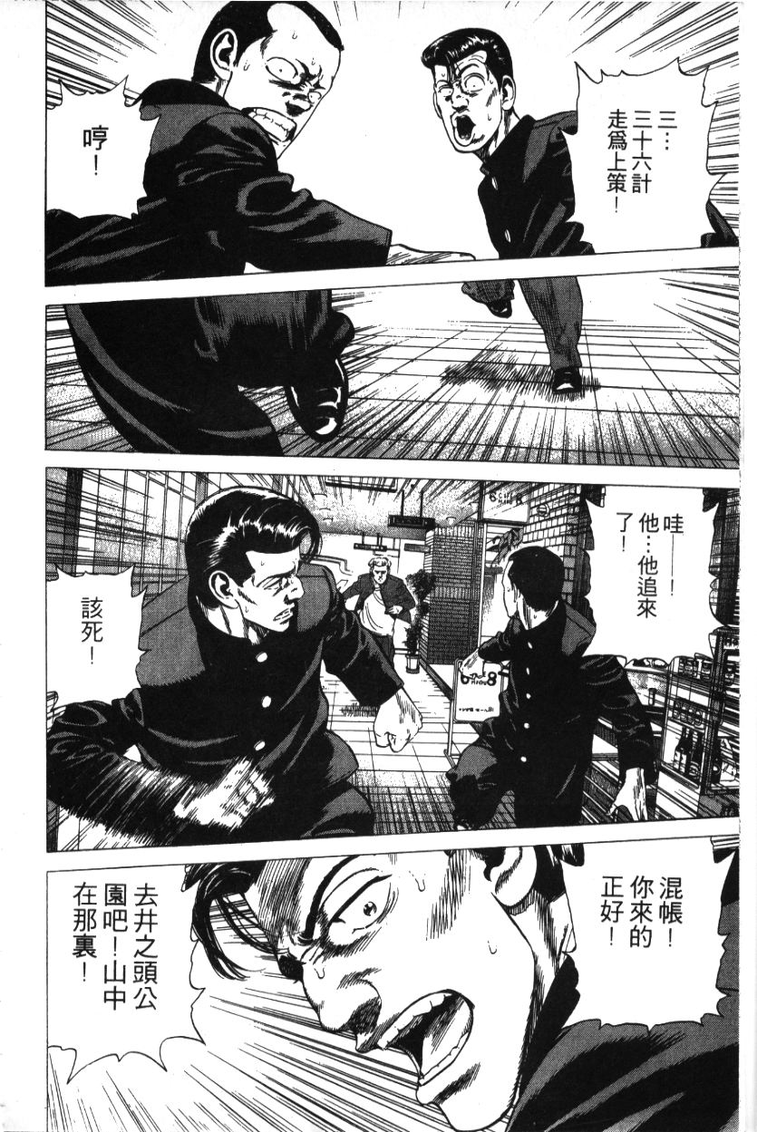 《铁拳对钢拳》漫画 无赖布鲁斯28卷