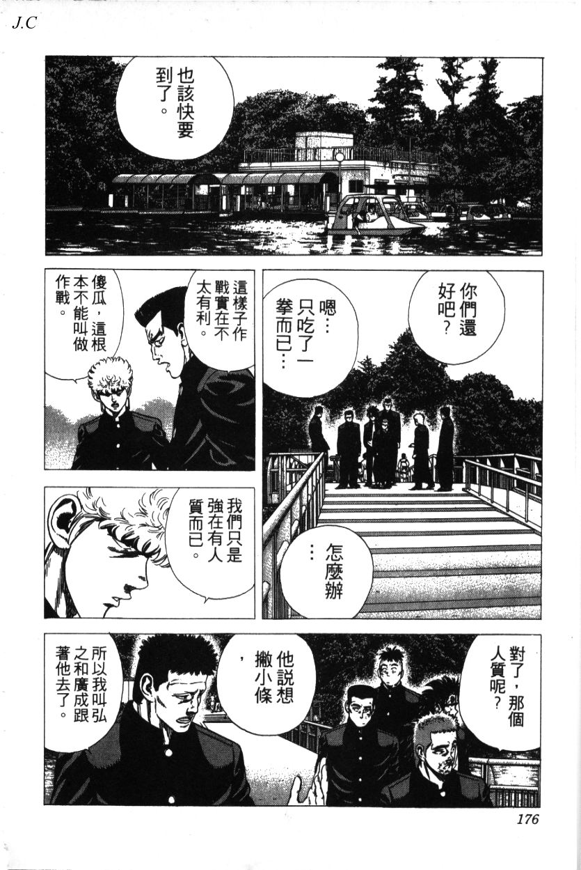 《铁拳对钢拳》漫画 无赖布鲁斯28卷