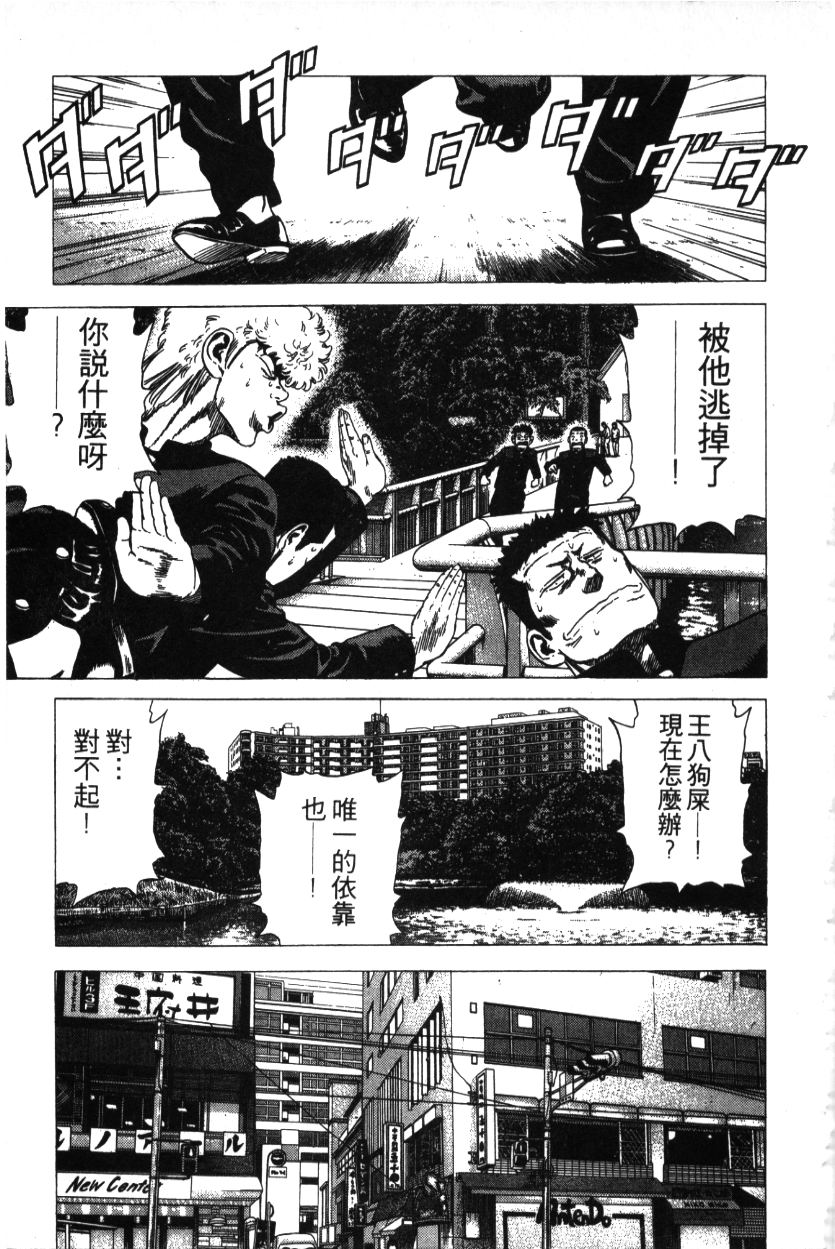 《铁拳对钢拳》漫画 无赖布鲁斯28卷