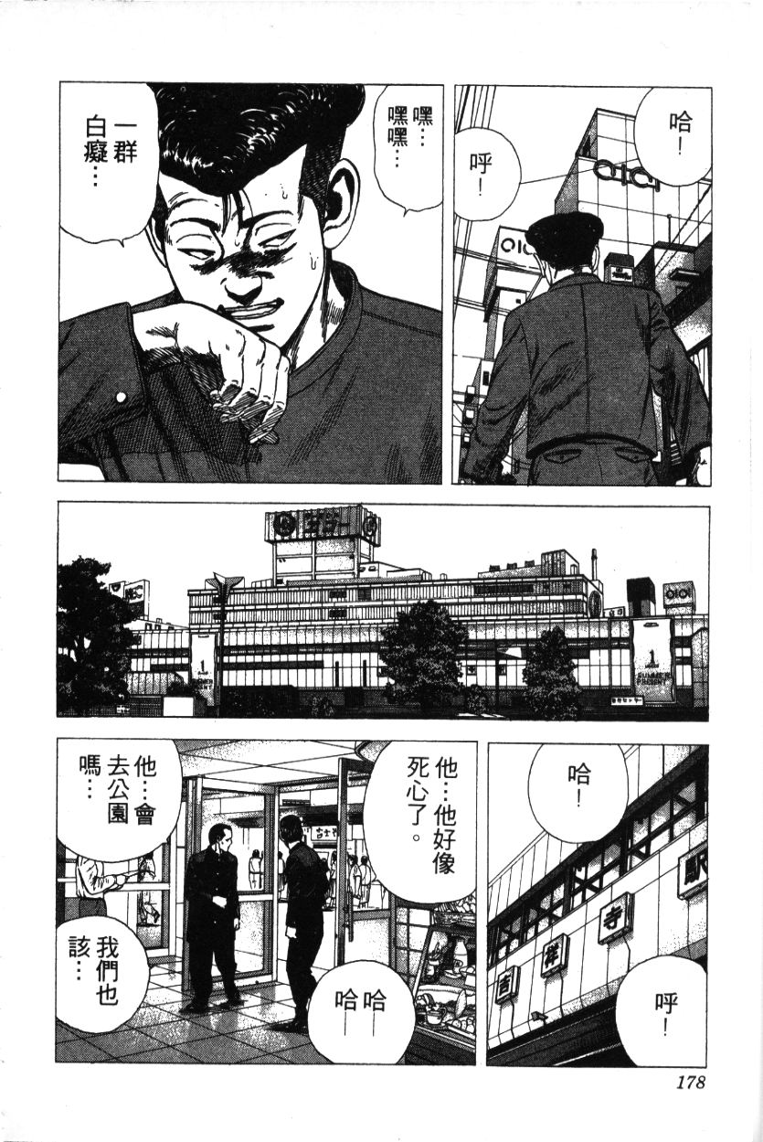 《铁拳对钢拳》漫画 无赖布鲁斯28卷