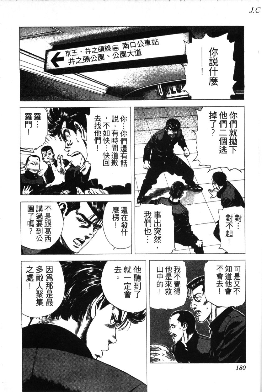 《铁拳对钢拳》漫画 无赖布鲁斯28卷