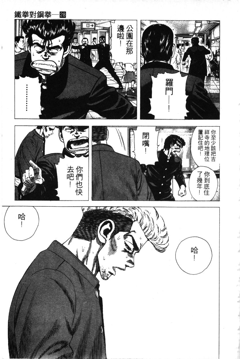 《铁拳对钢拳》漫画 无赖布鲁斯28卷