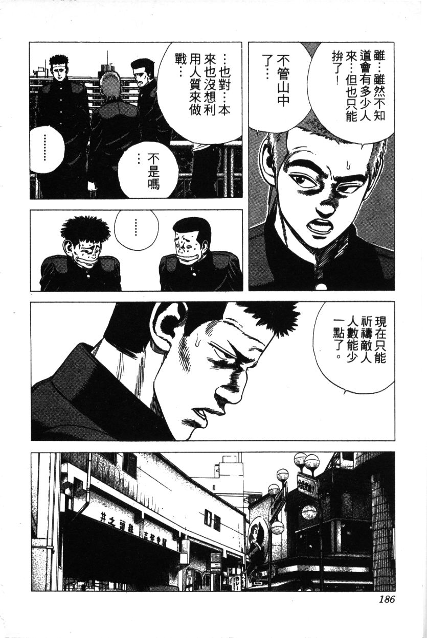 《铁拳对钢拳》漫画 无赖布鲁斯28卷