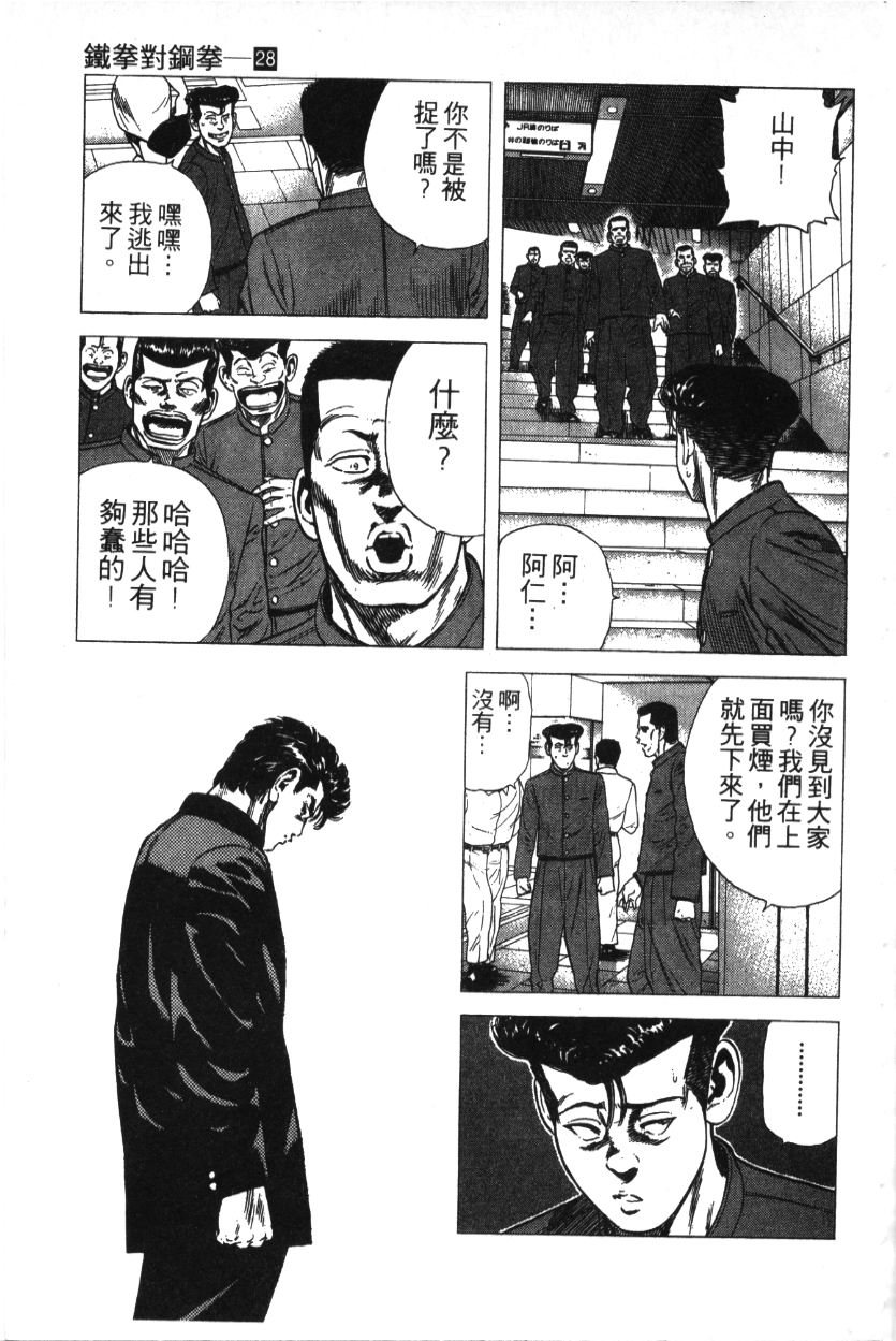 《铁拳对钢拳》漫画 无赖布鲁斯28卷