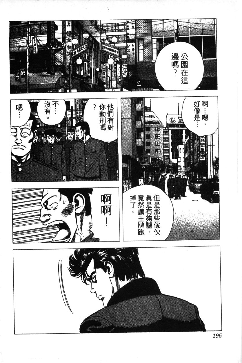 《铁拳对钢拳》漫画 无赖布鲁斯28卷