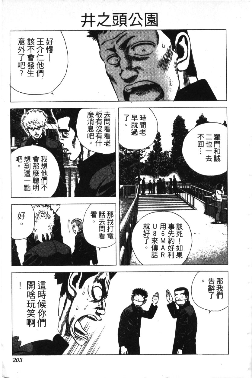 《铁拳对钢拳》漫画 无赖布鲁斯28卷