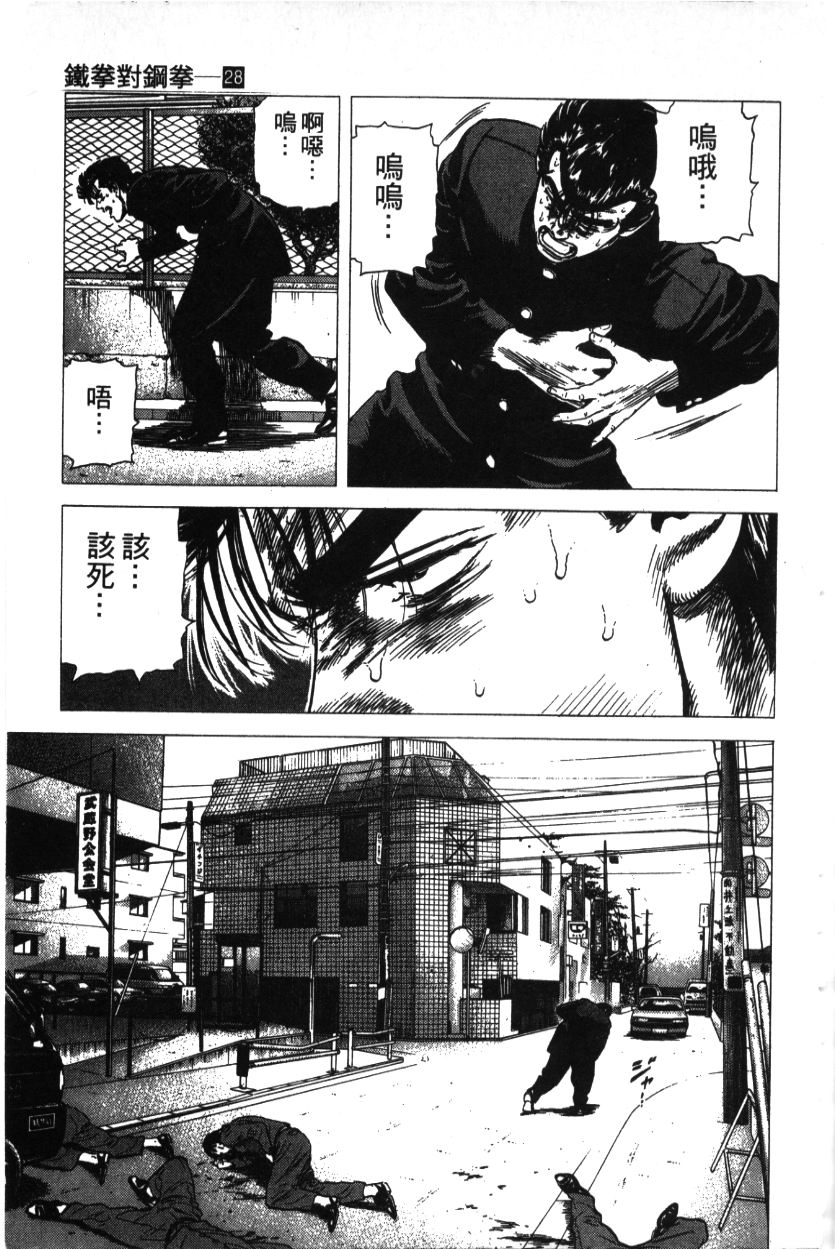 《铁拳对钢拳》漫画 无赖布鲁斯28卷